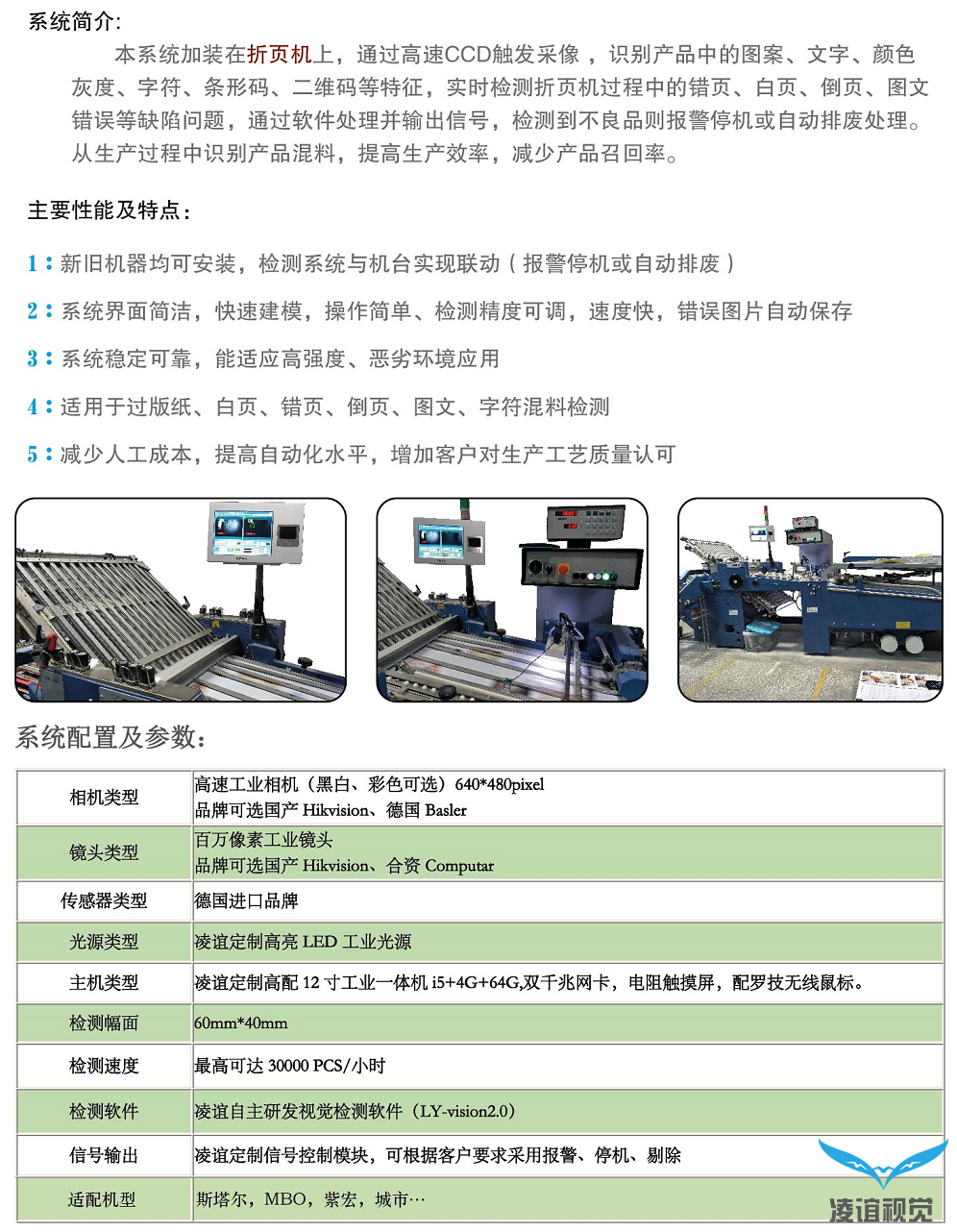 新款折頁機(jī)錯(cuò)頁/錯(cuò)貼防混視覺檢測系統(tǒng)